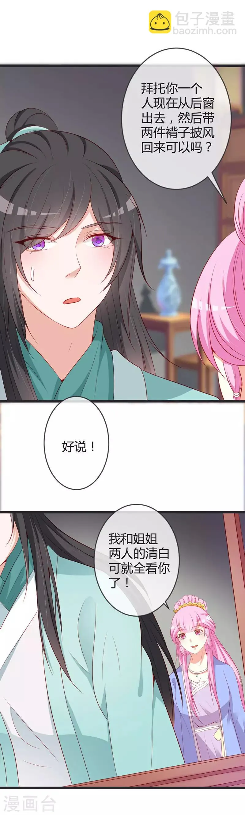 第78话 化险为夷 第11页