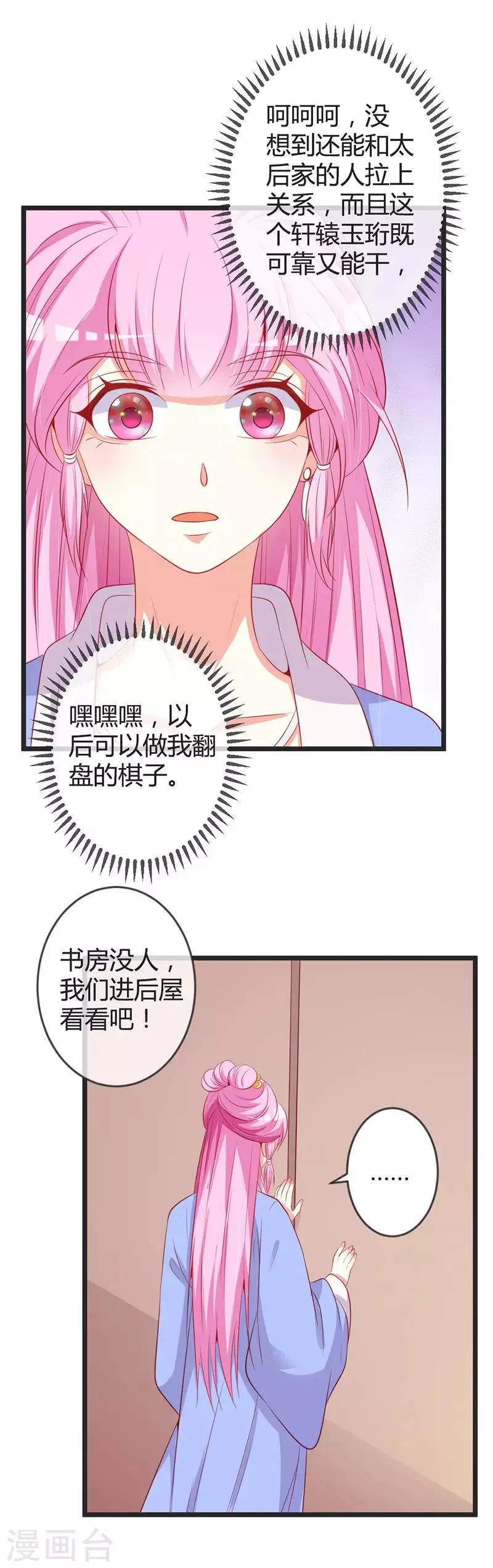 第78话 化险为夷 第12页