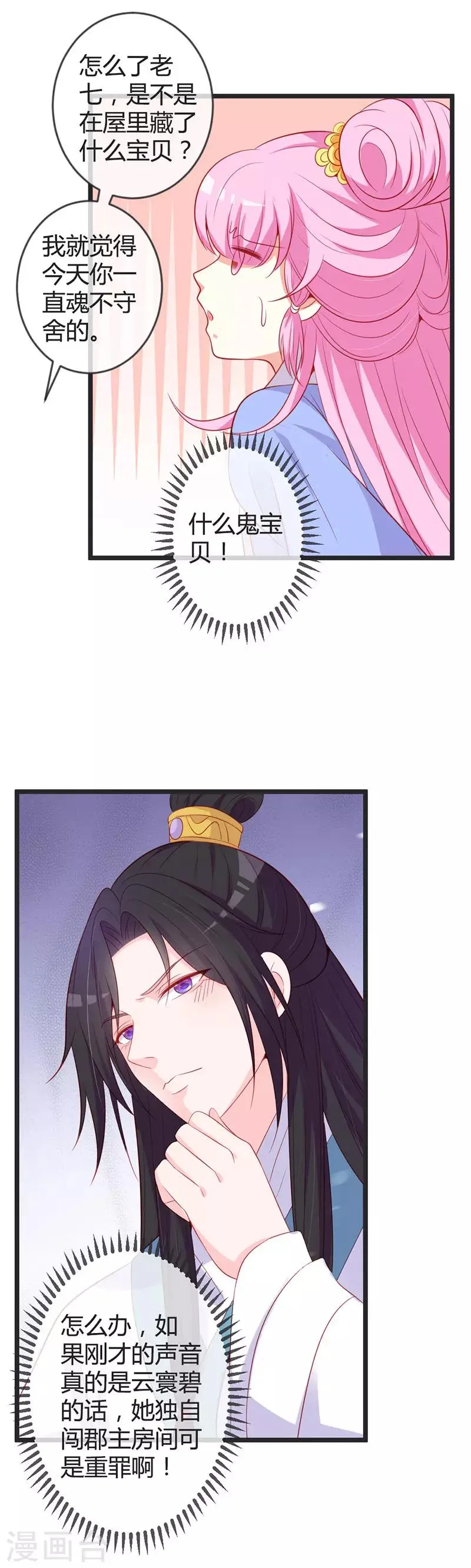 第78话 化险为夷 第15页