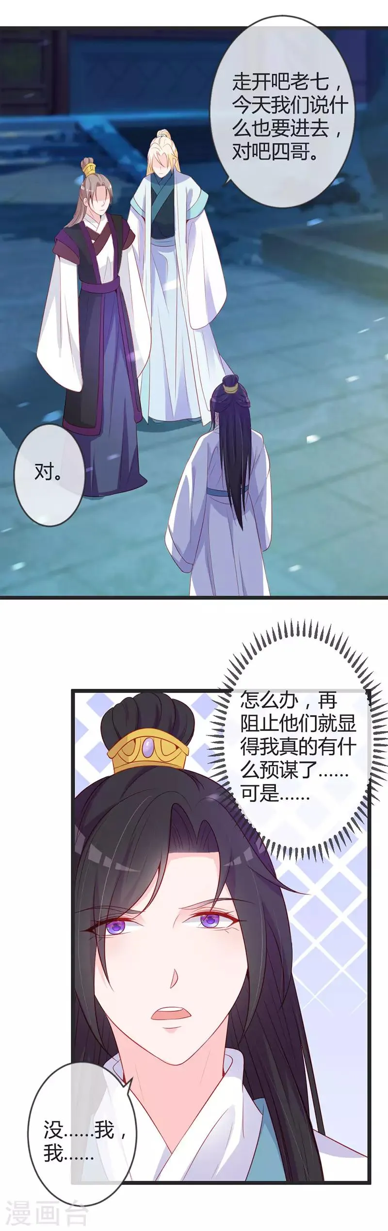 第78话 化险为夷 第16页