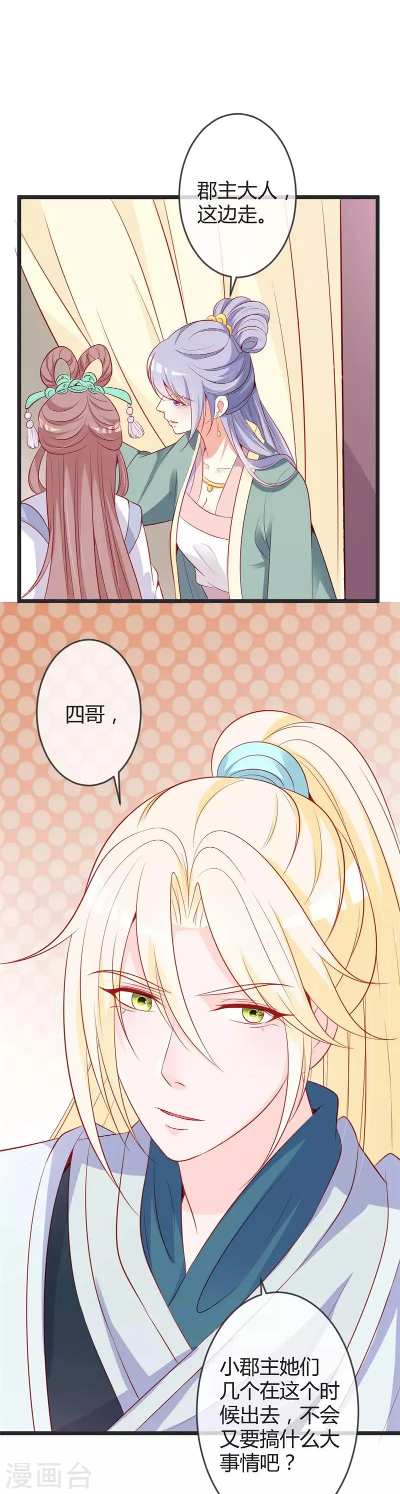 第77话 阴谋败露 第2页