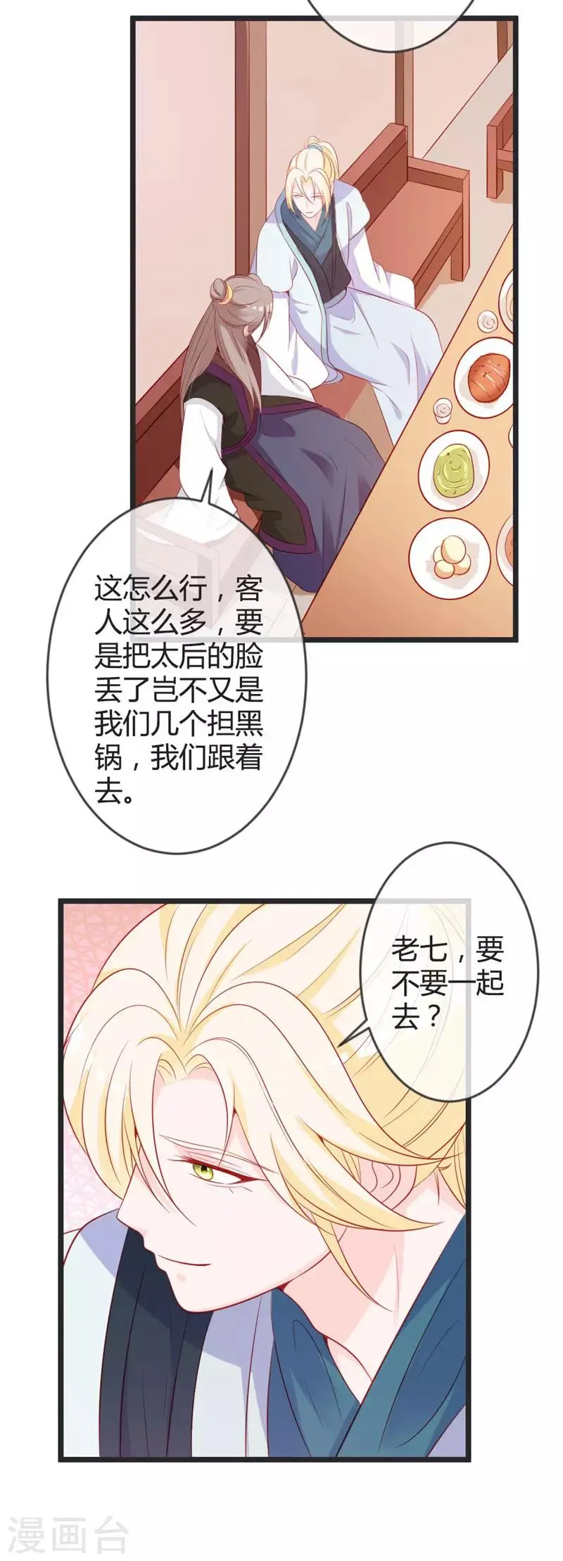 第77话 阴谋败露 第3页
