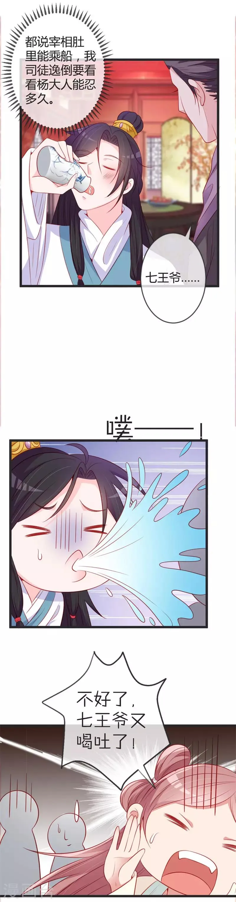 第77话 阴谋败露 第4页