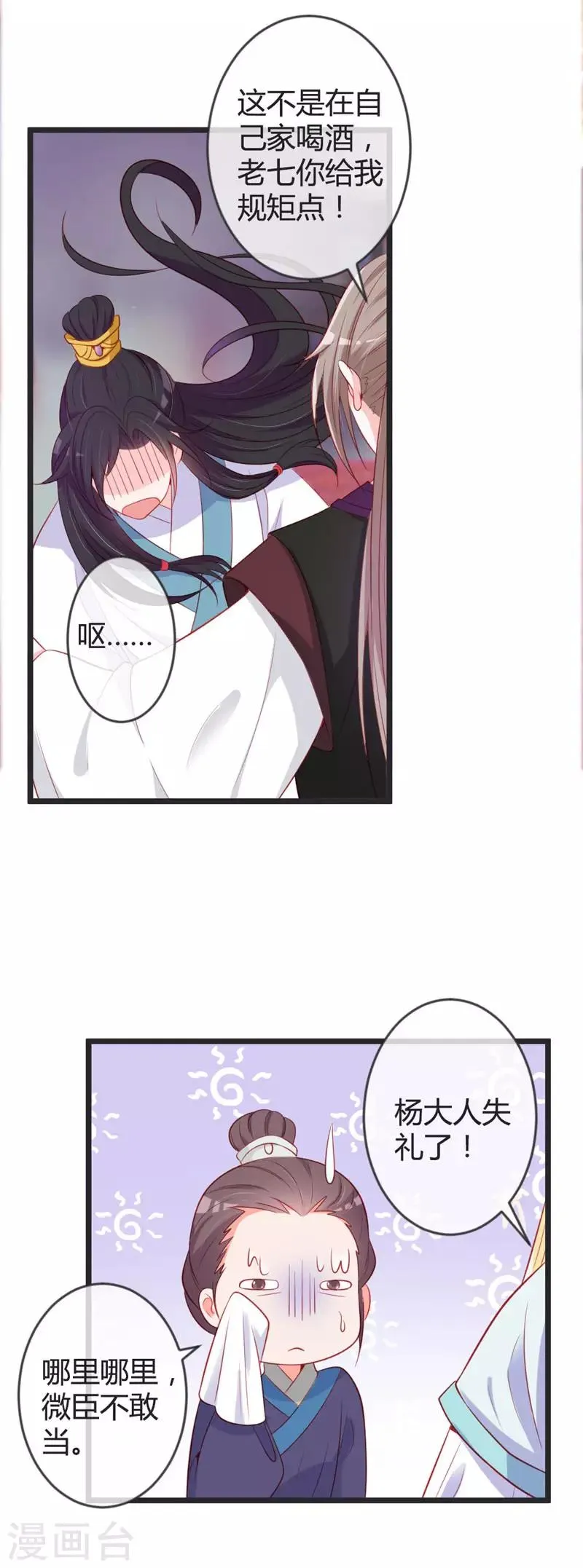 第77话 阴谋败露 第5页