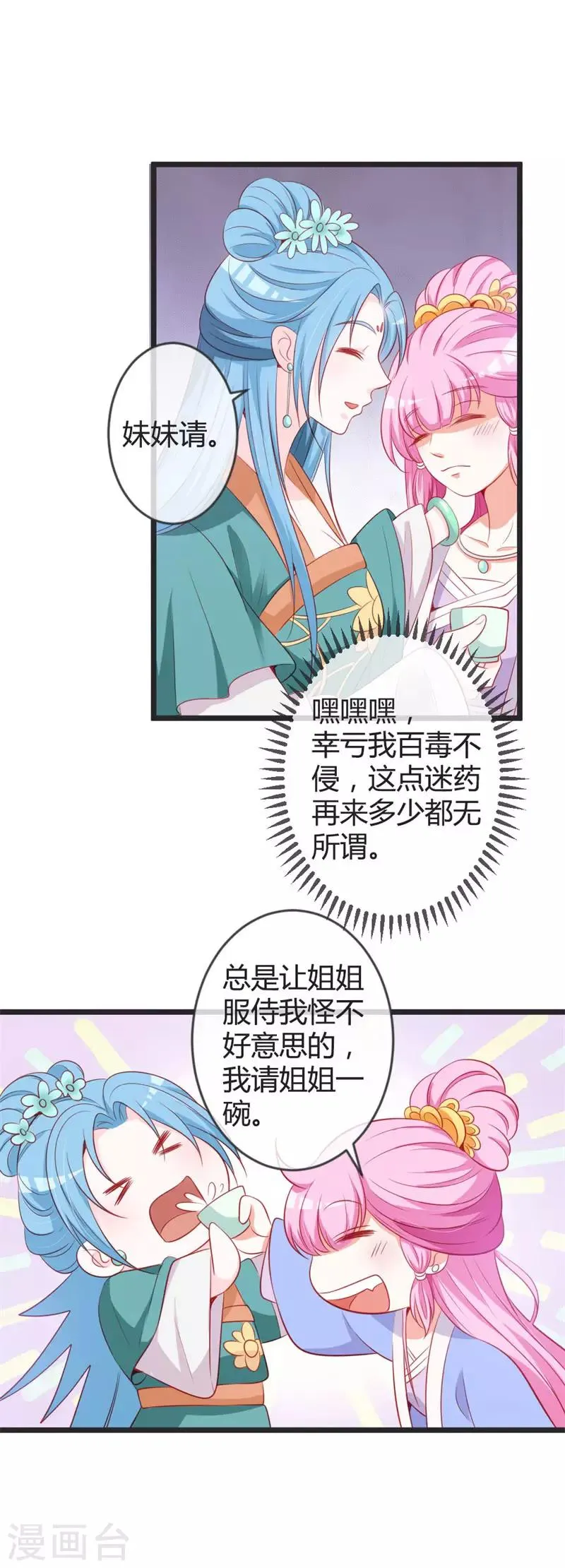 第77话 阴谋败露 第7页