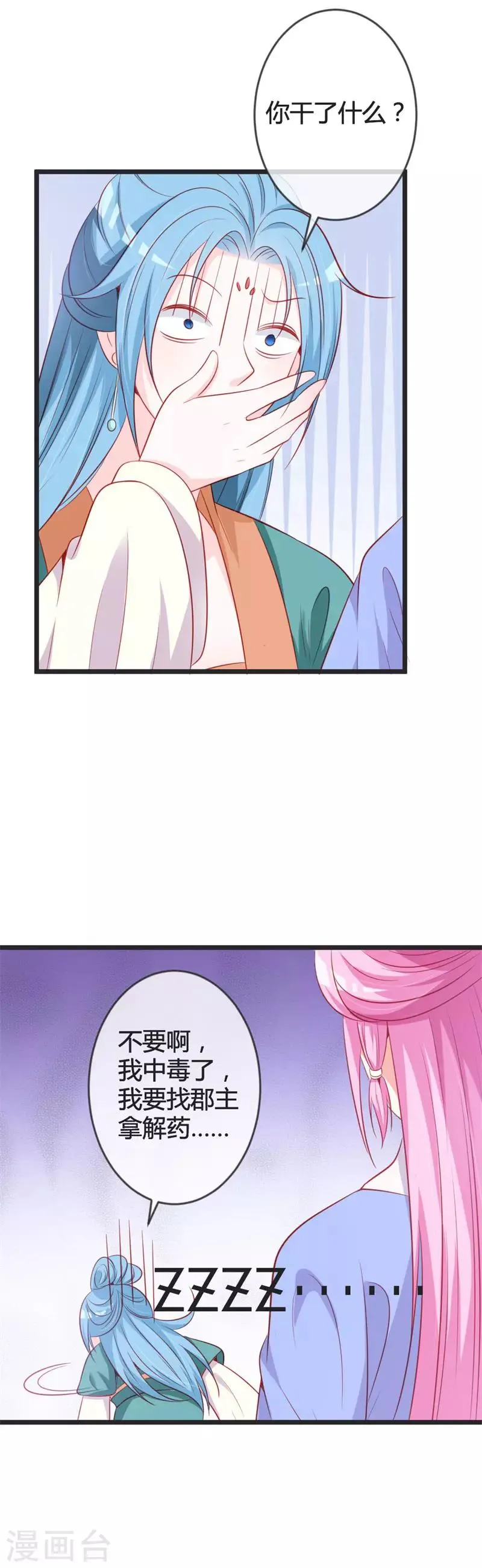 第77话 阴谋败露 第8页