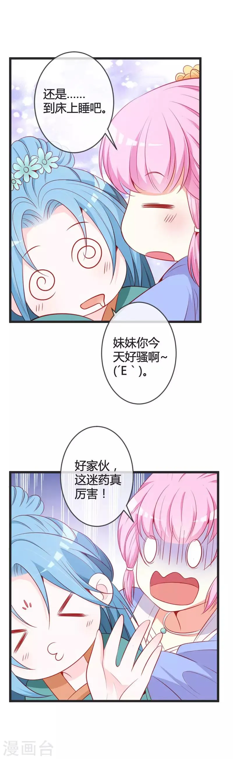 第77话 阴谋败露 第9页