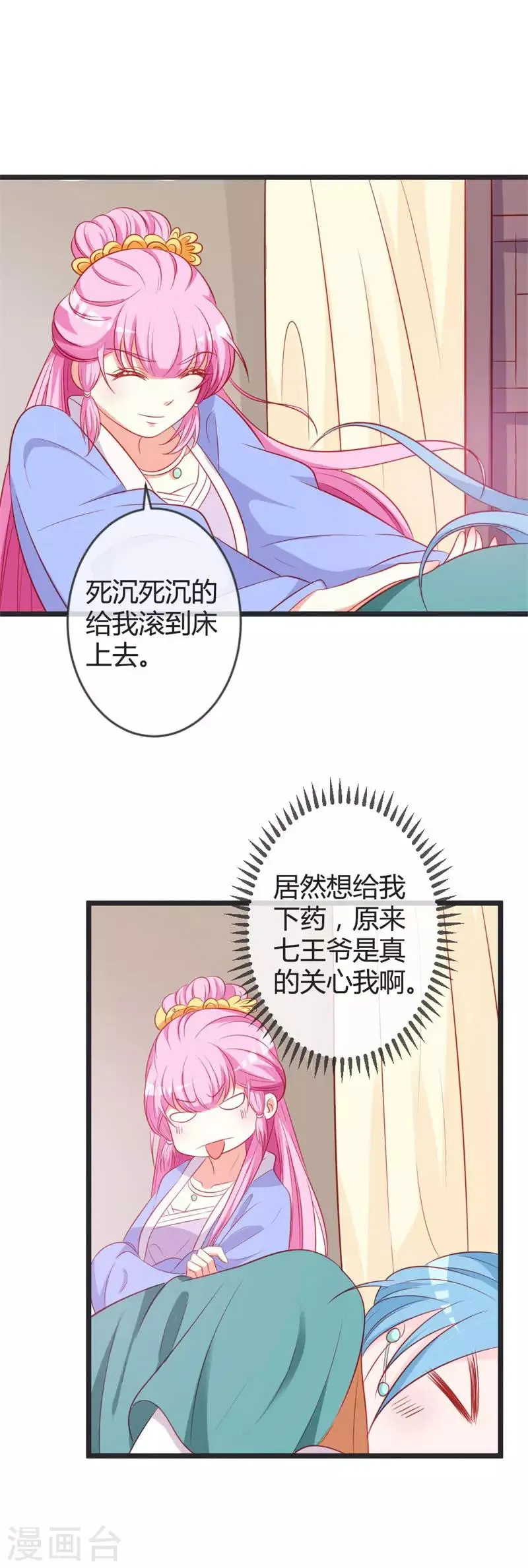 第77话 阴谋败露 第10页