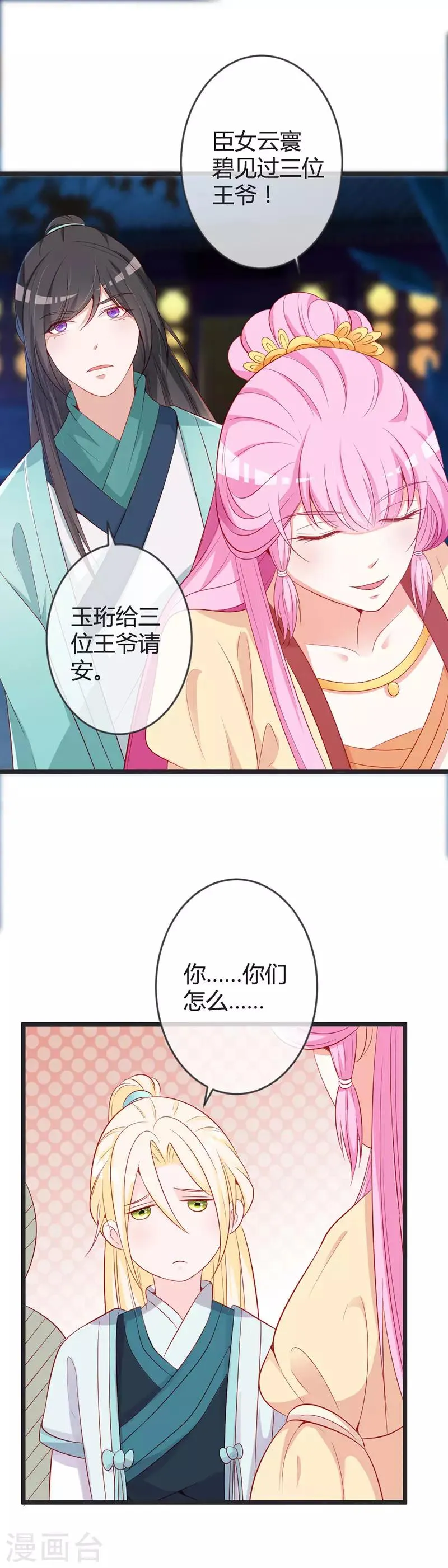 第79话 王爷的警告 第2页