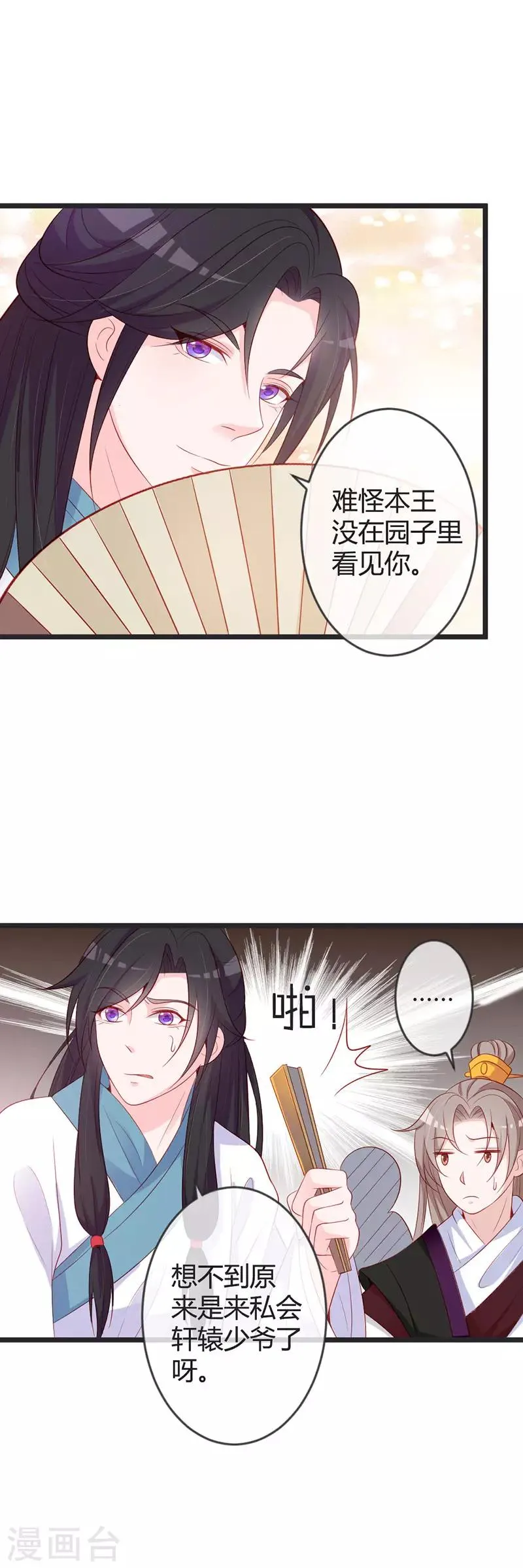 第79话 王爷的警告 第3页