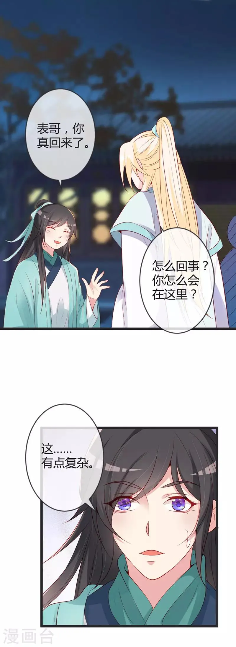 第79话 王爷的警告 第4页