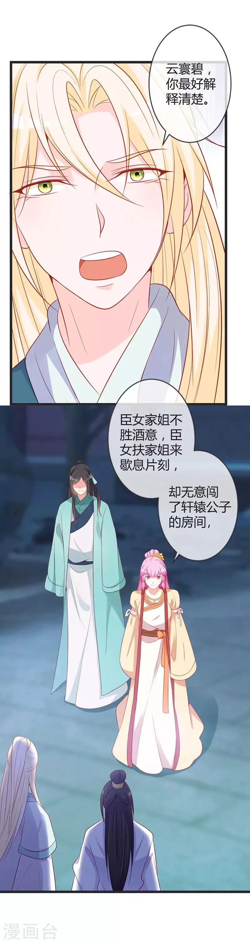 第79话 王爷的警告 第5页