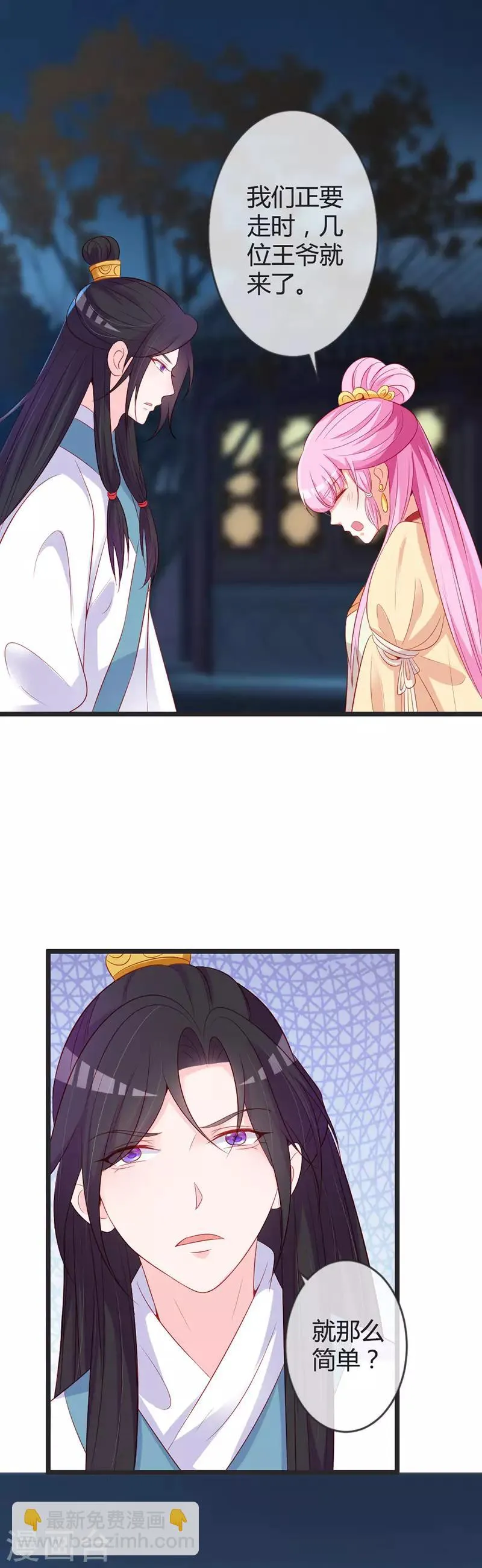 第79话 王爷的警告 第6页