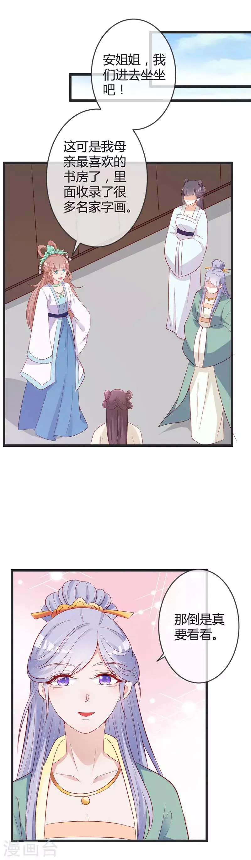 第79话 王爷的警告 第8页