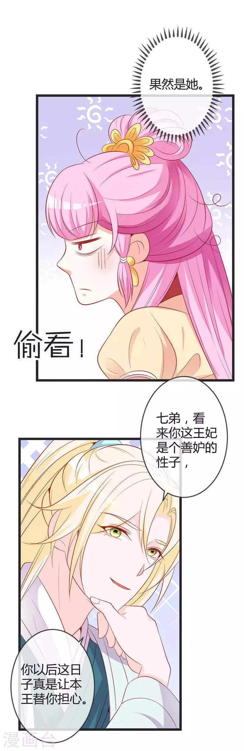 第79话 王爷的警告 第9页