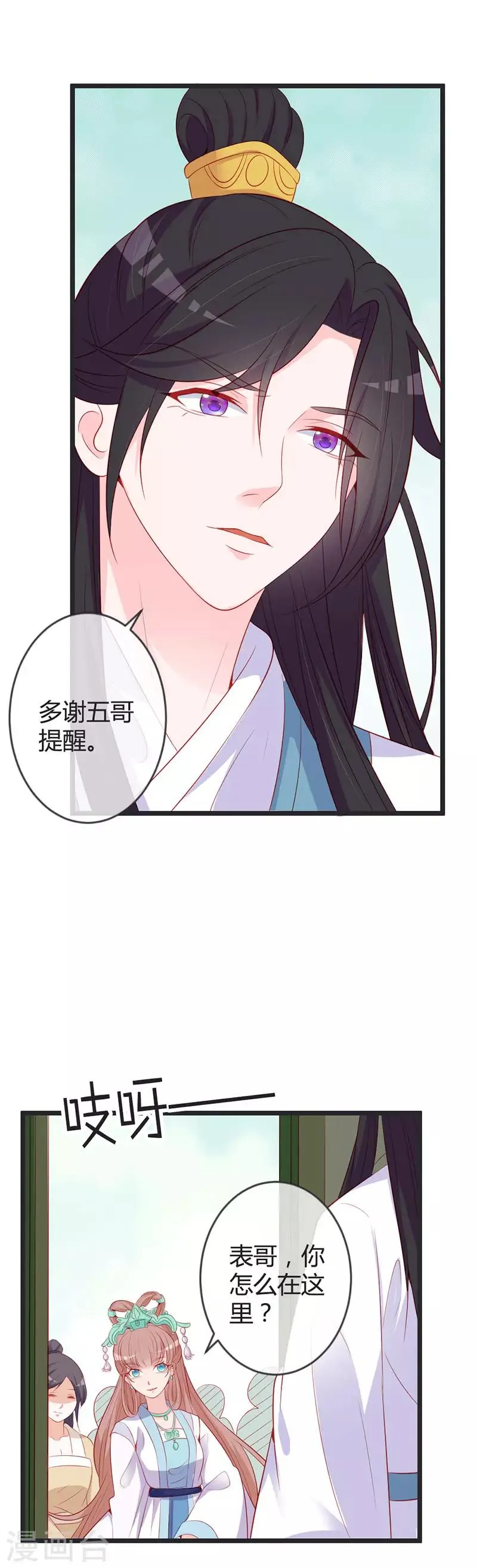 第79话 王爷的警告 第10页