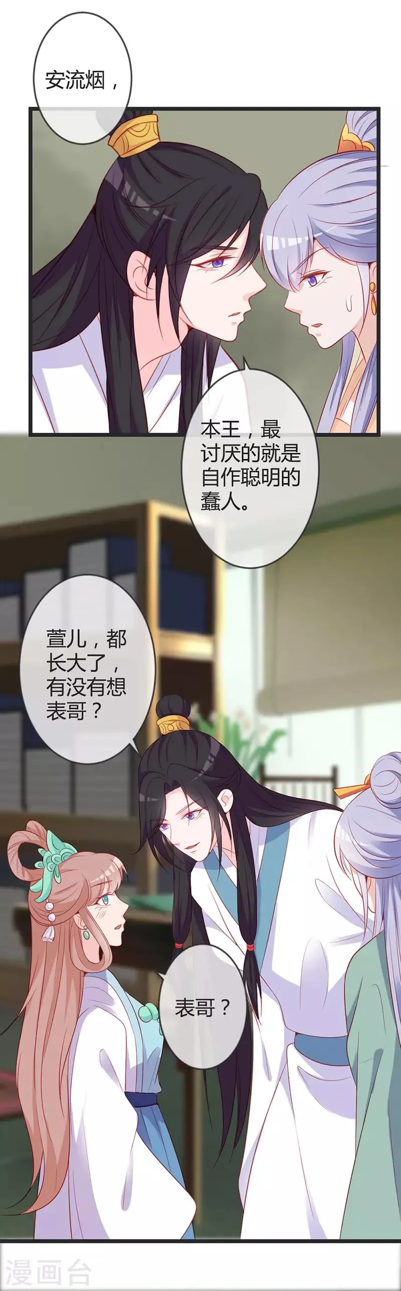 第79话 王爷的警告 第11页