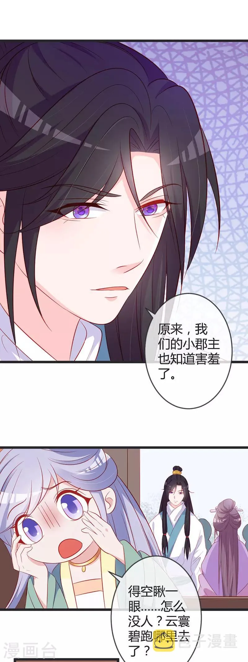 第79话 王爷的警告 第12页