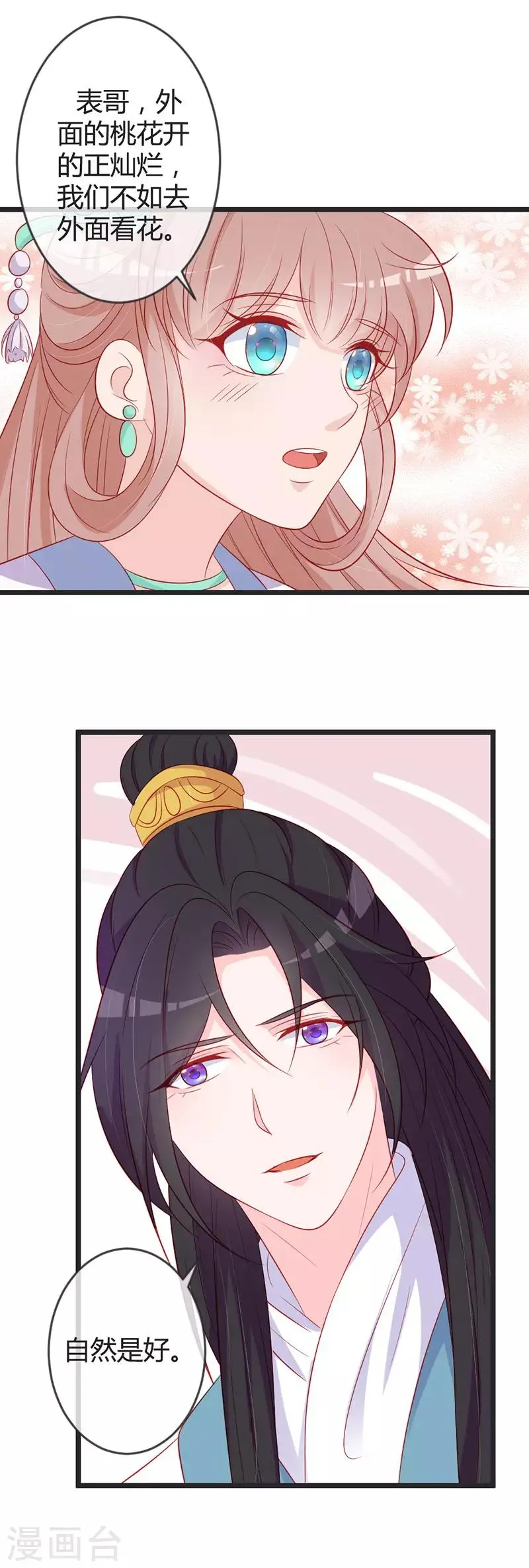 第79话 王爷的警告 第14页