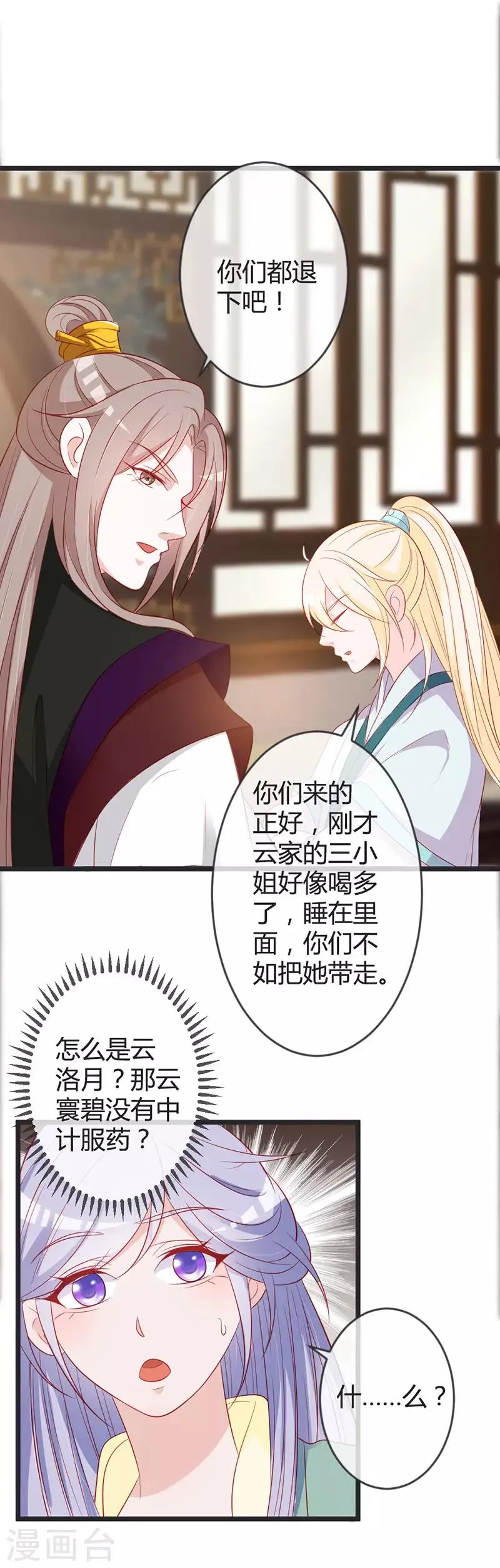 第79话 王爷的警告 第16页
