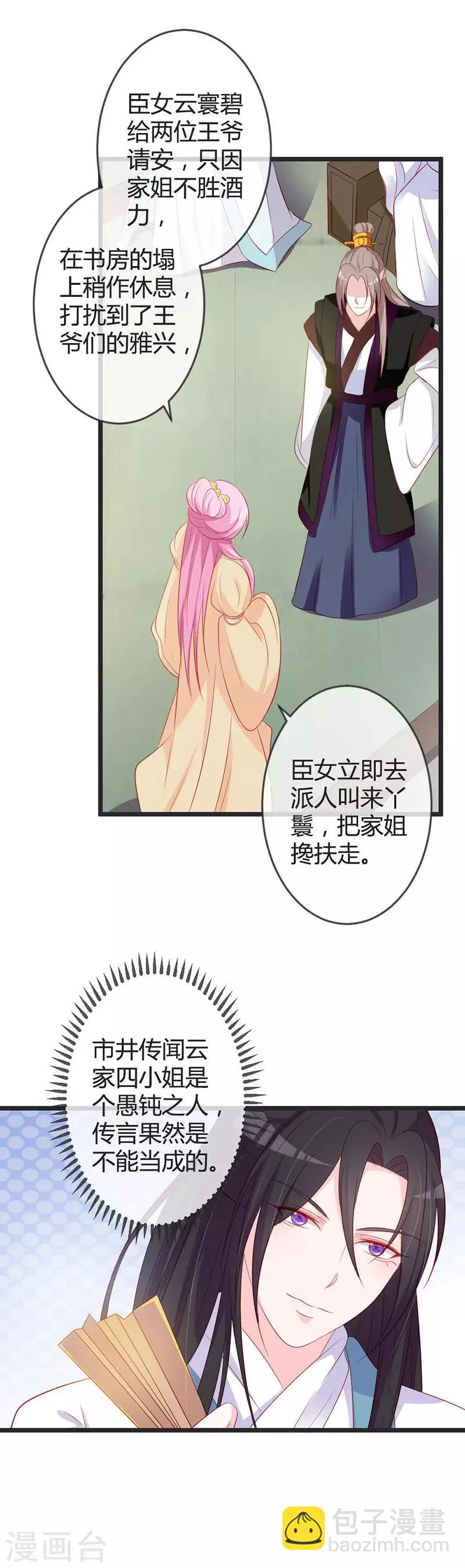 第79话 王爷的警告 第17页