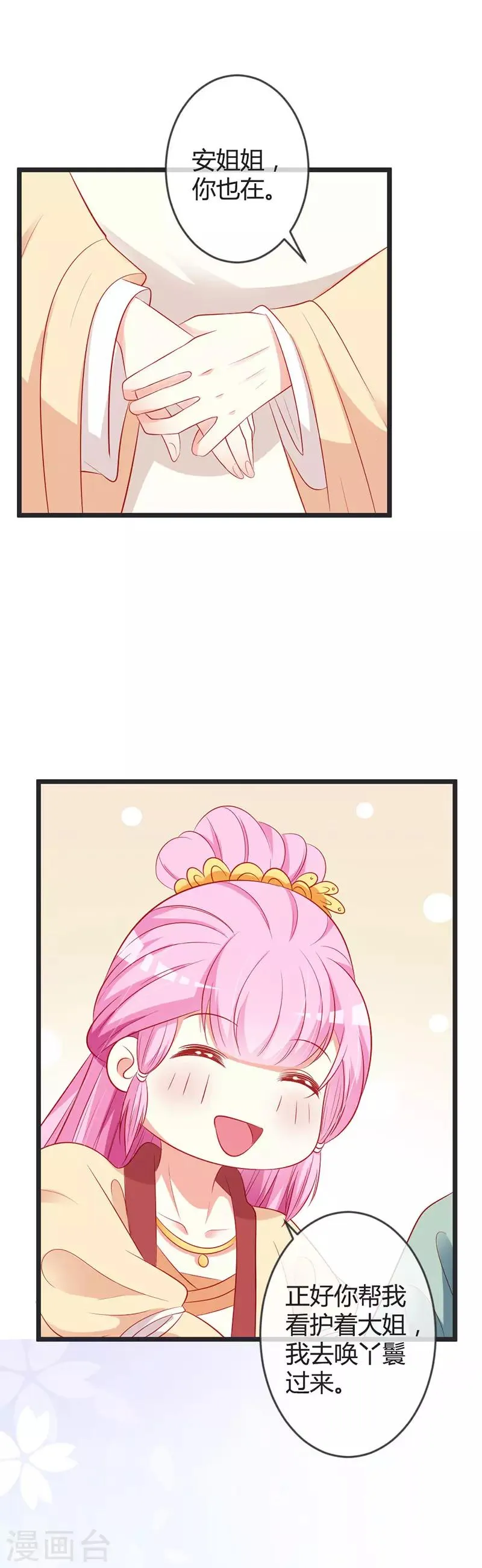 第79话 王爷的警告 第18页