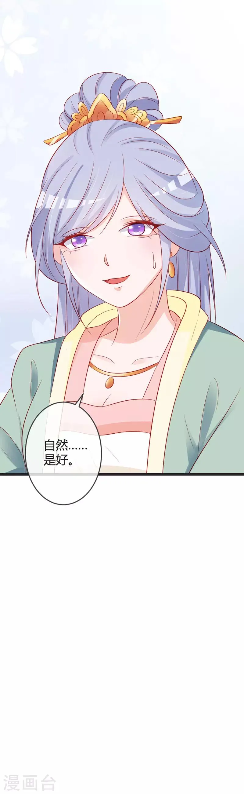第79话 王爷的警告 第19页