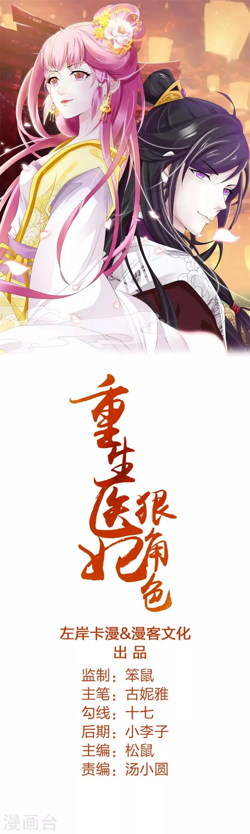 第80话 我心里只有你 第1页