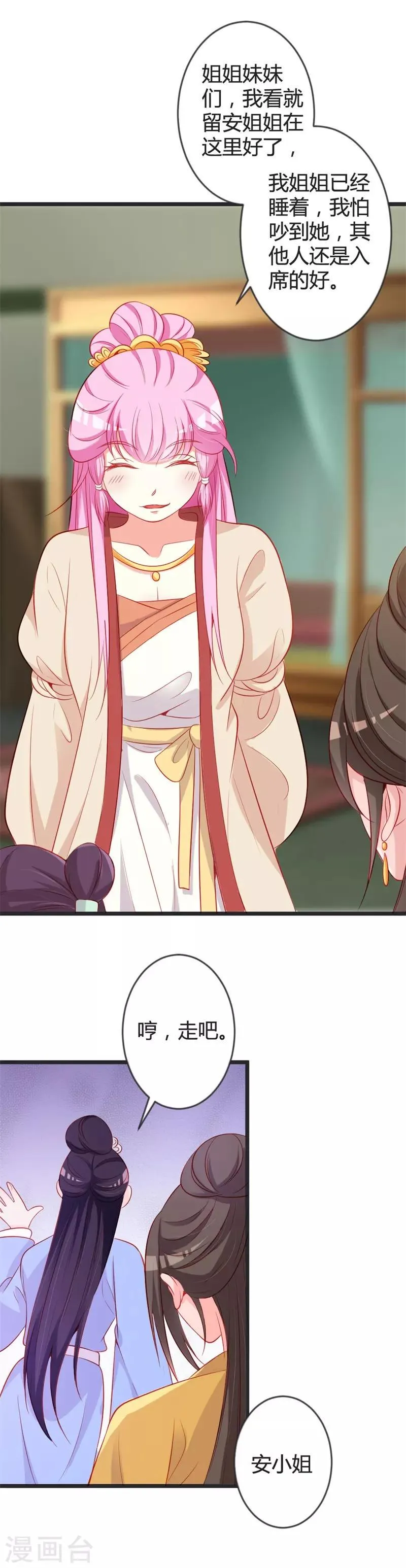 第80话 我心里只有你 第2页