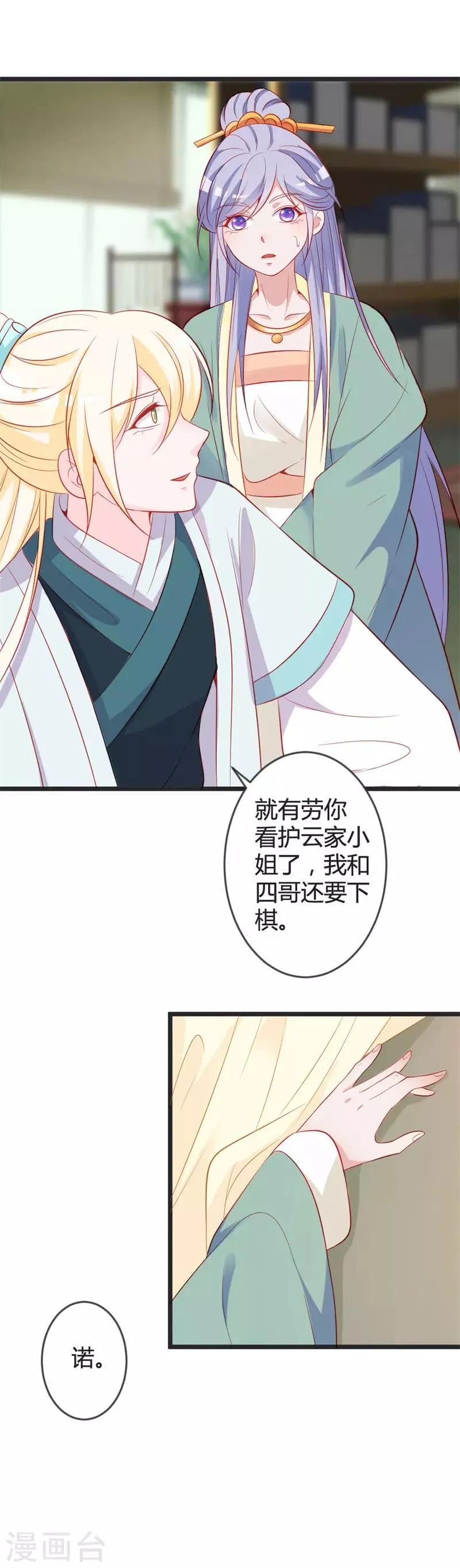 第80话 我心里只有你 第3页