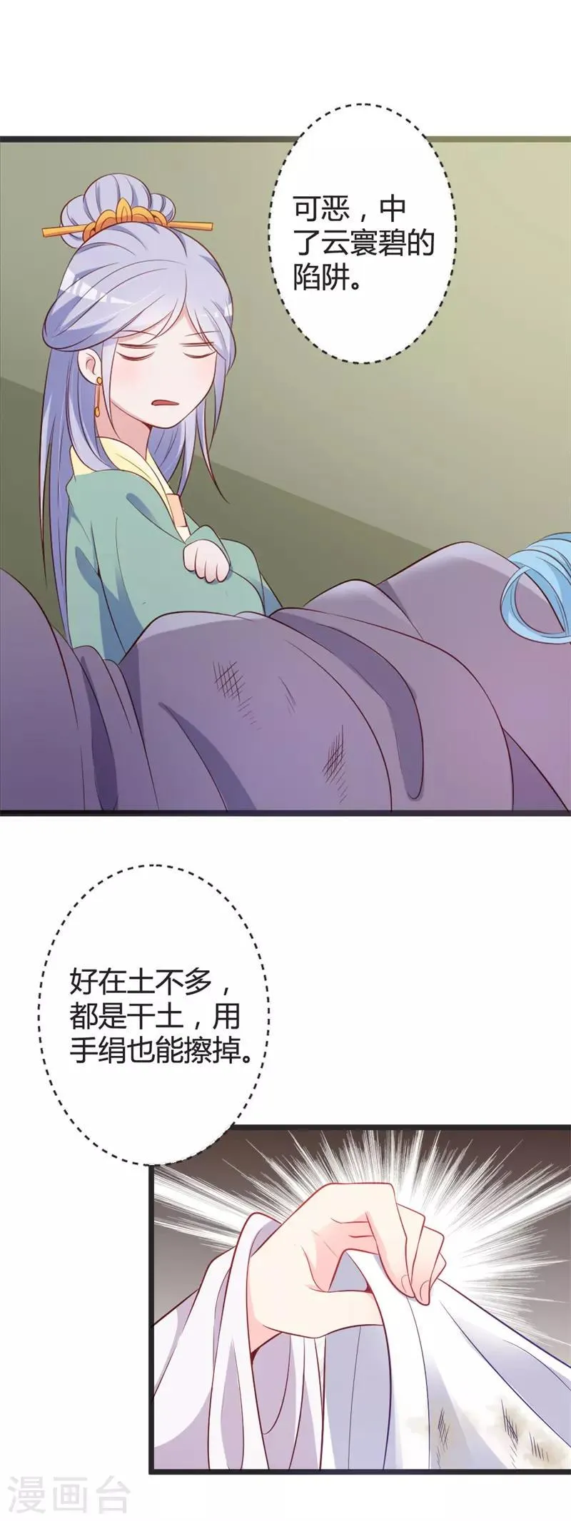 第80话 我心里只有你 第4页