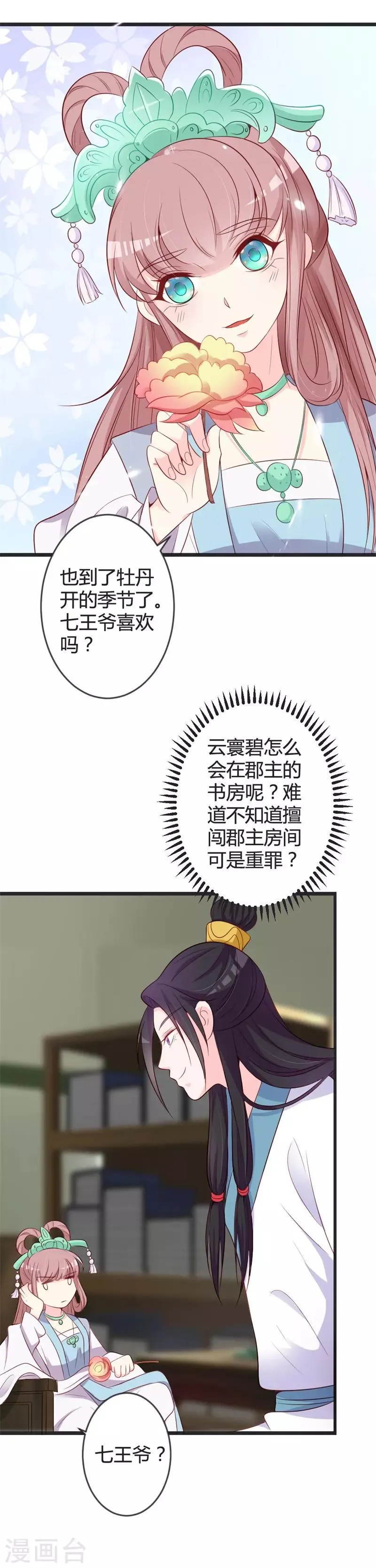 第80话 我心里只有你 第5页
