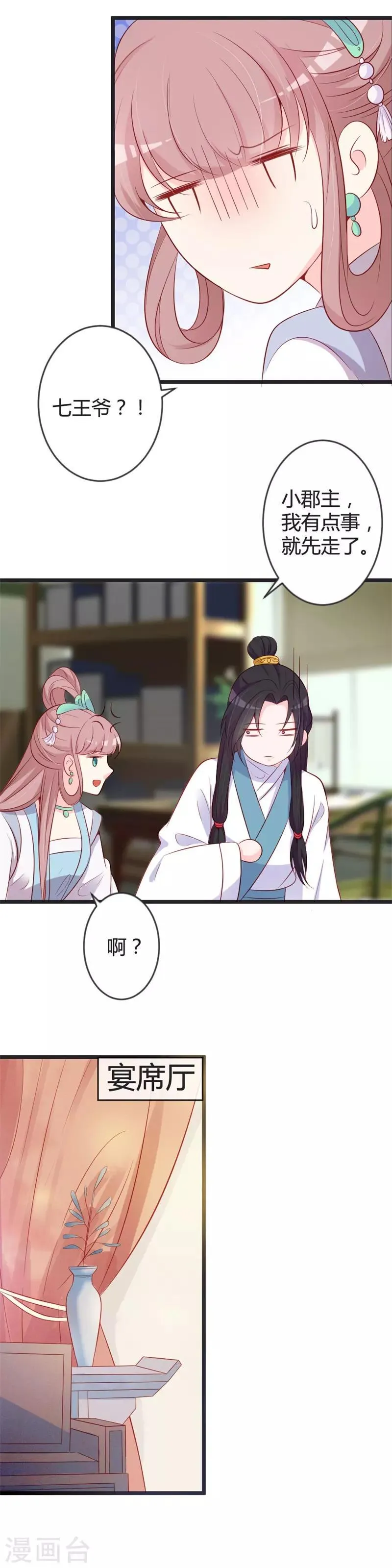 第80话 我心里只有你 第7页