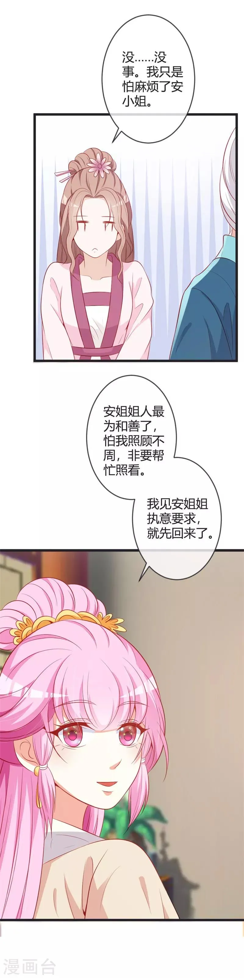 第80话 我心里只有你 第13页