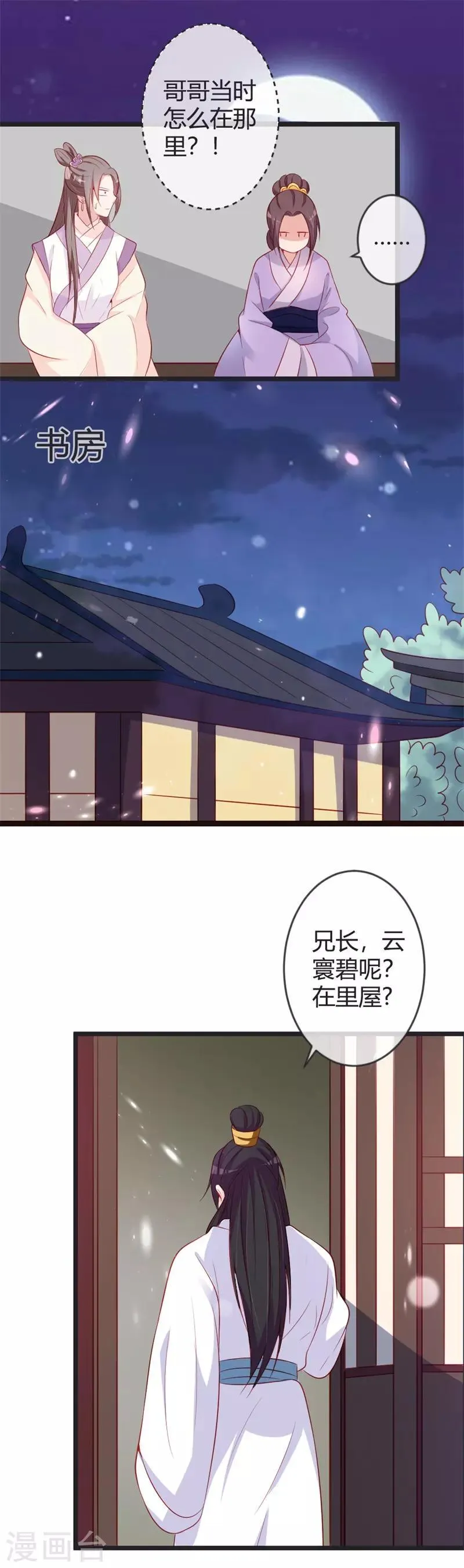 第80话 我心里只有你 第14页