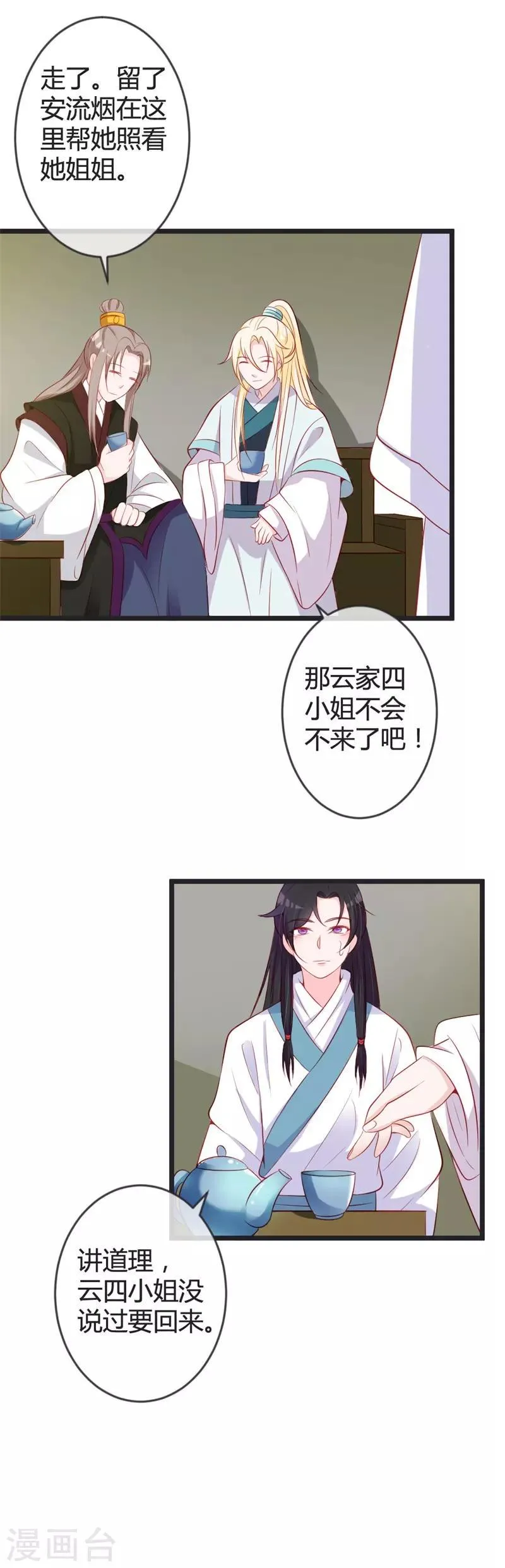 第80话 我心里只有你 第15页