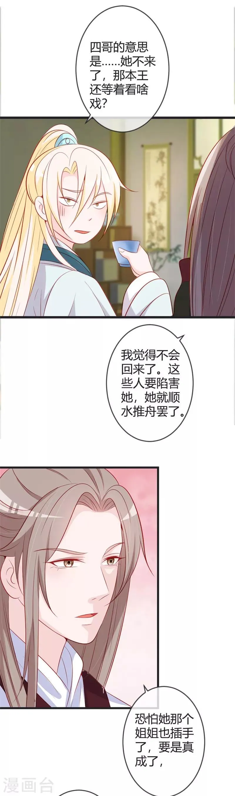 第80话 我心里只有你 第16页