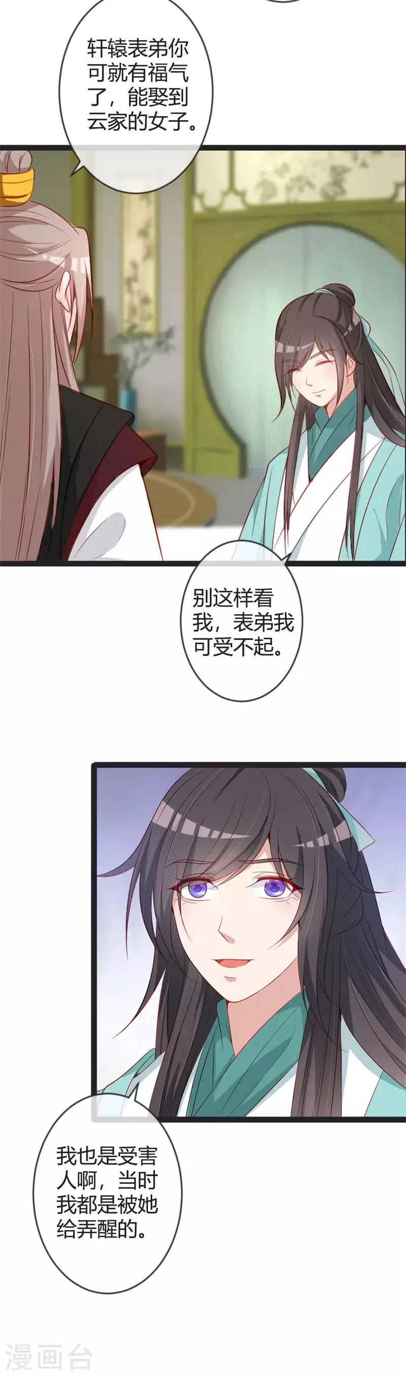 第80话 我心里只有你 第17页
