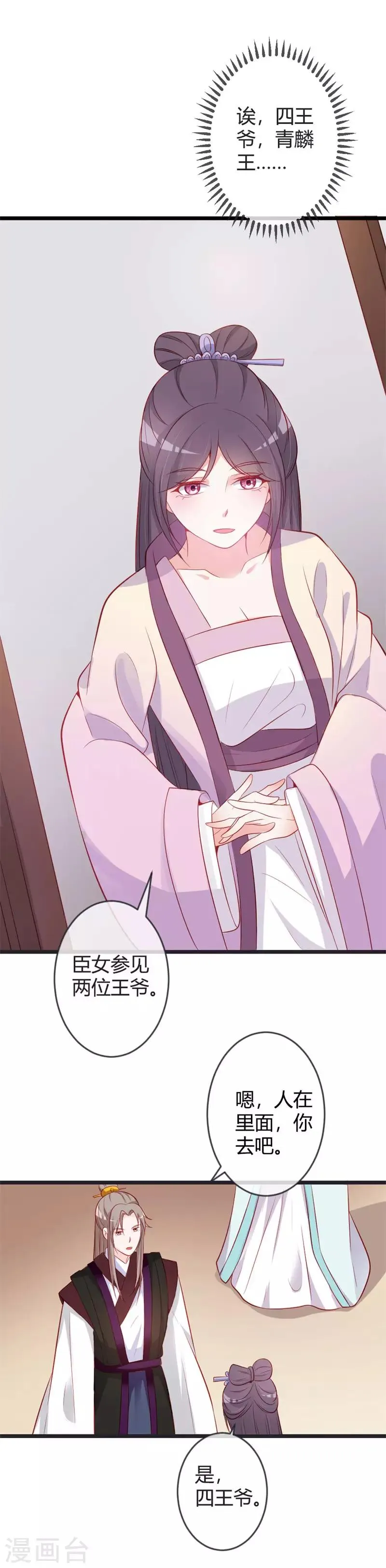 第81话 陷害本小姐的下场 第5页