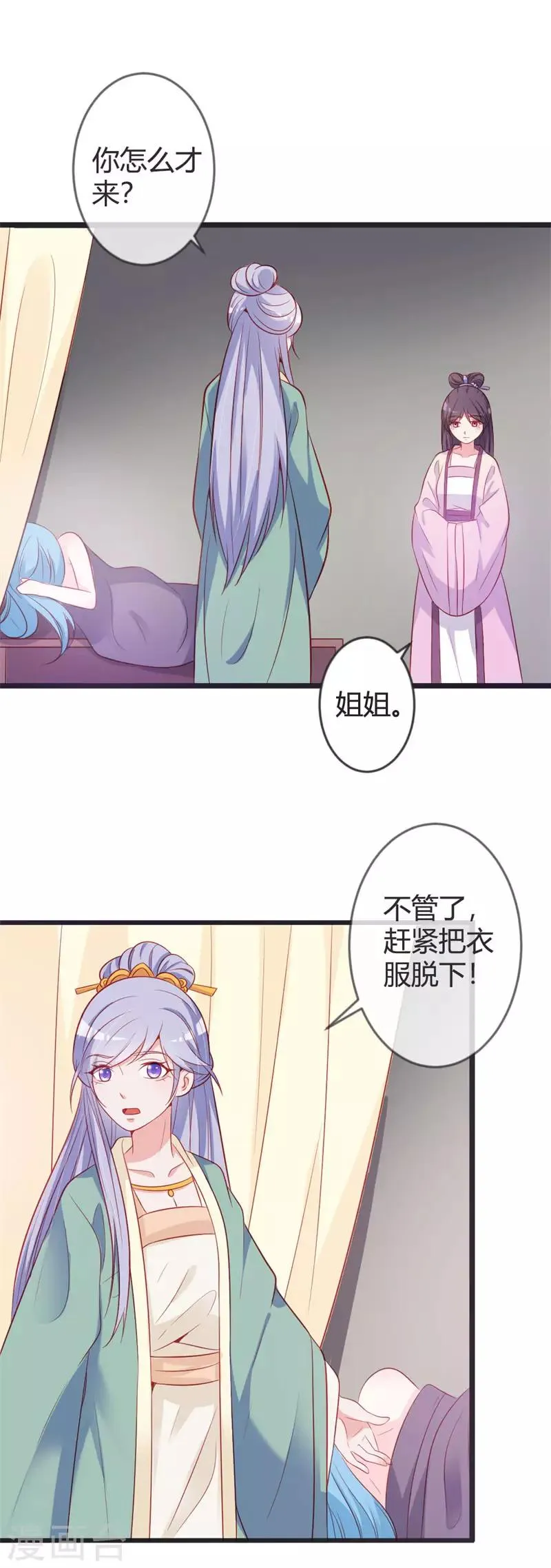第81话 陷害本小姐的下场 第6页