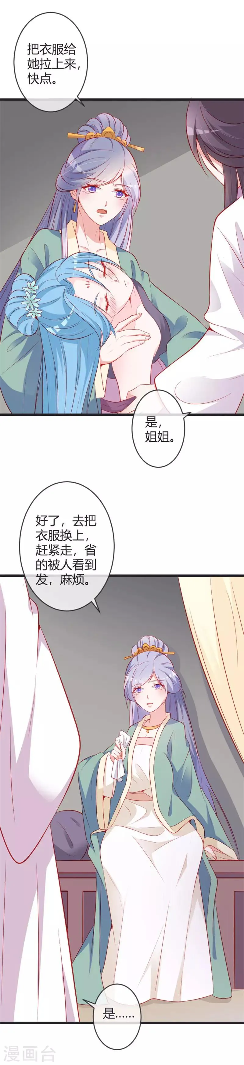 第81话 陷害本小姐的下场 第8页