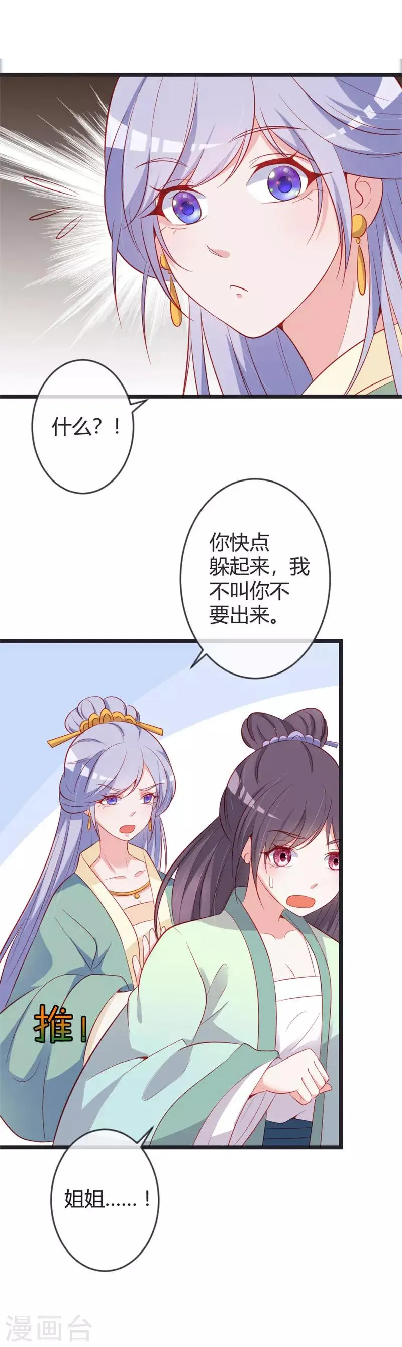 第81话 陷害本小姐的下场 第11页