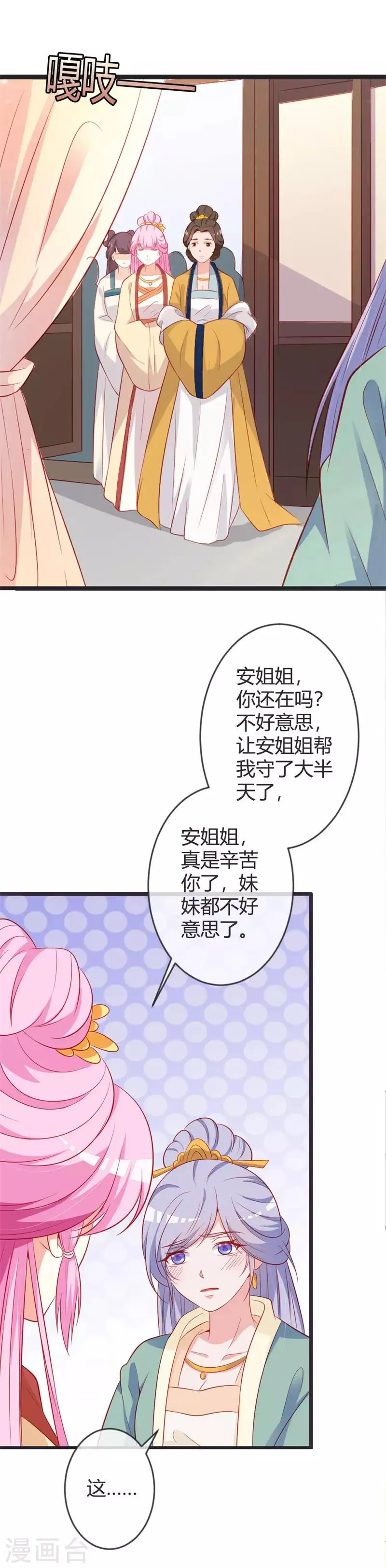 第81话 陷害本小姐的下场 第12页