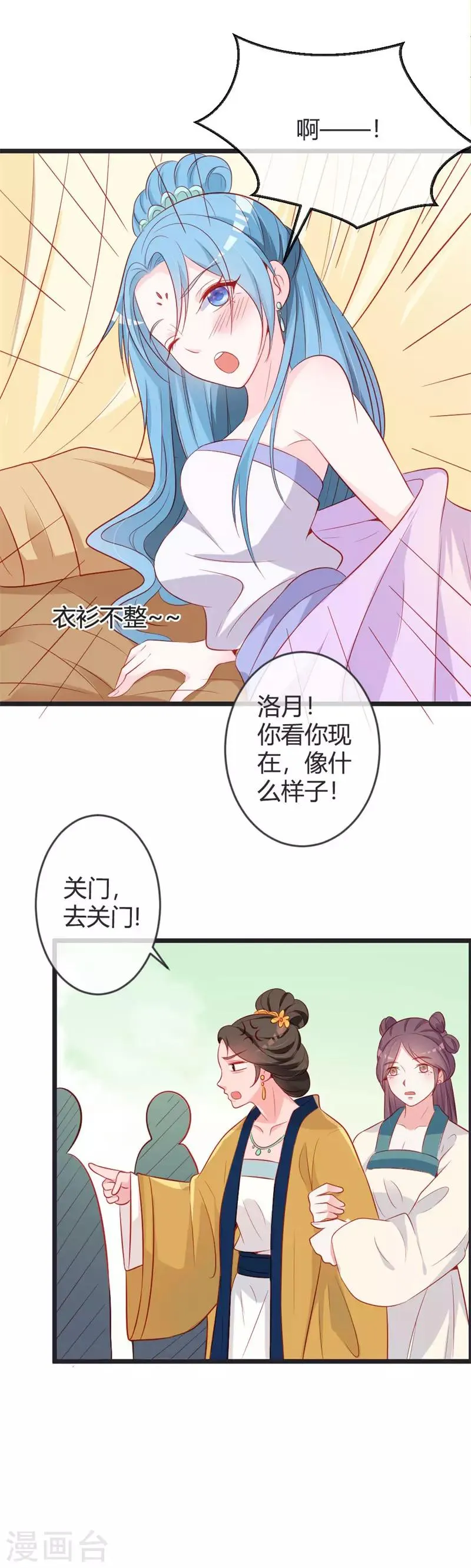 第81话 陷害本小姐的下场 第13页