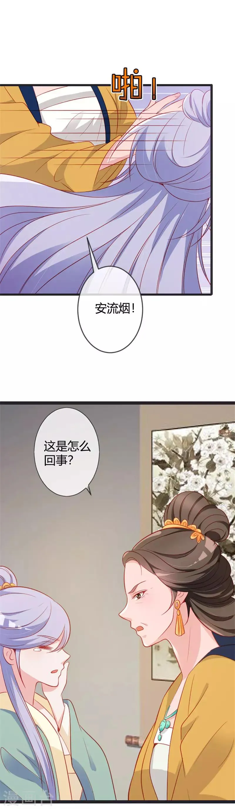 第81话 陷害本小姐的下场 第14页