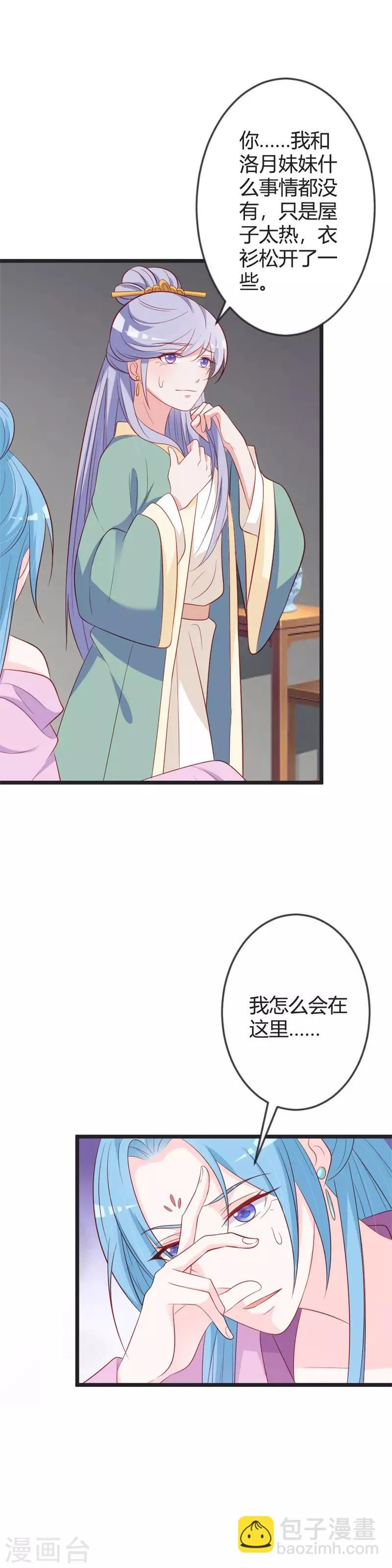 第82话 替罪羊 第3页