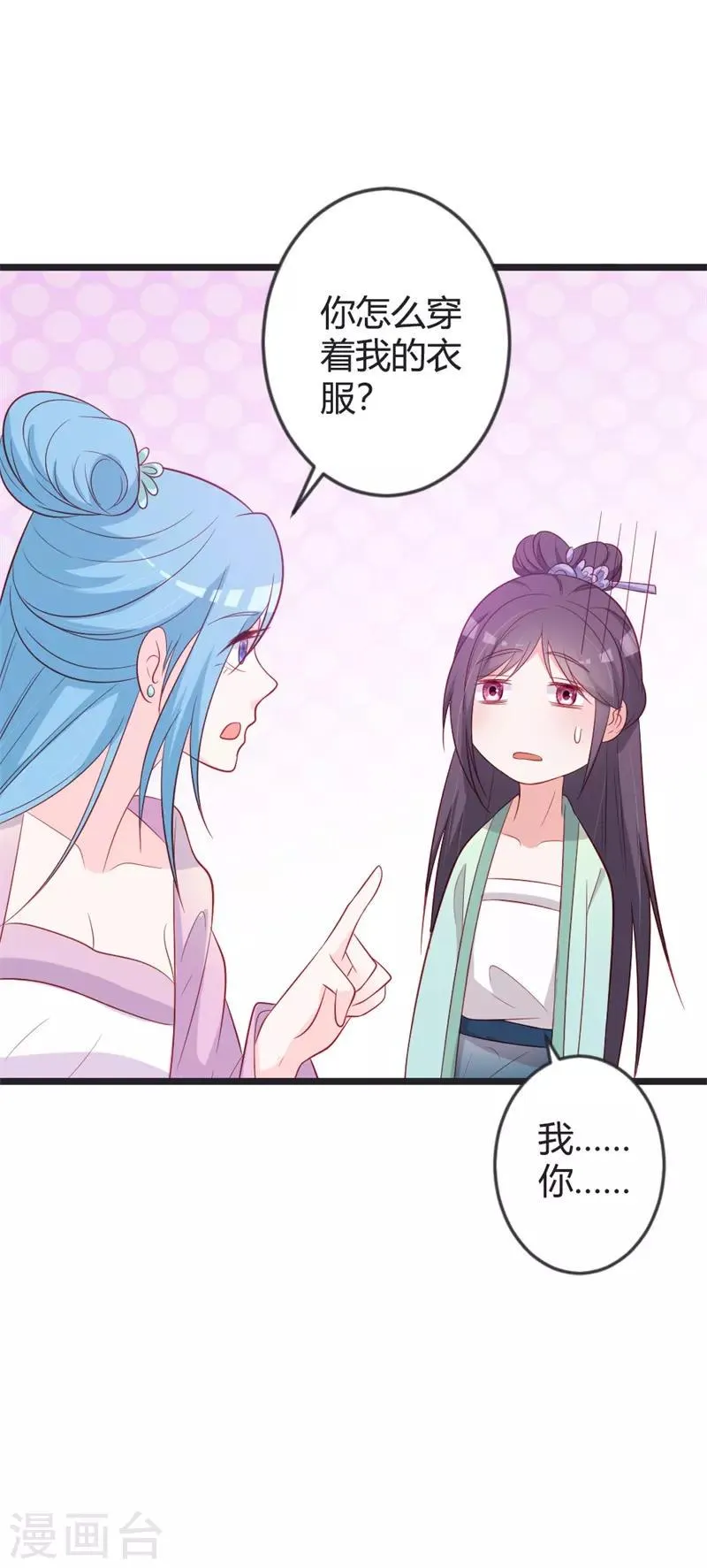 第82话 替罪羊 第4页