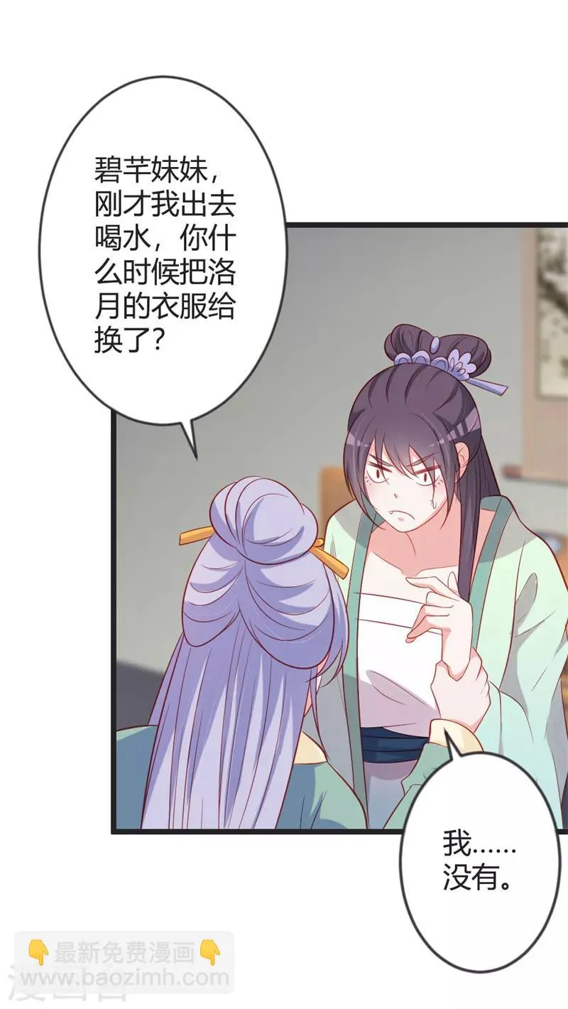 第82话 替罪羊 第5页