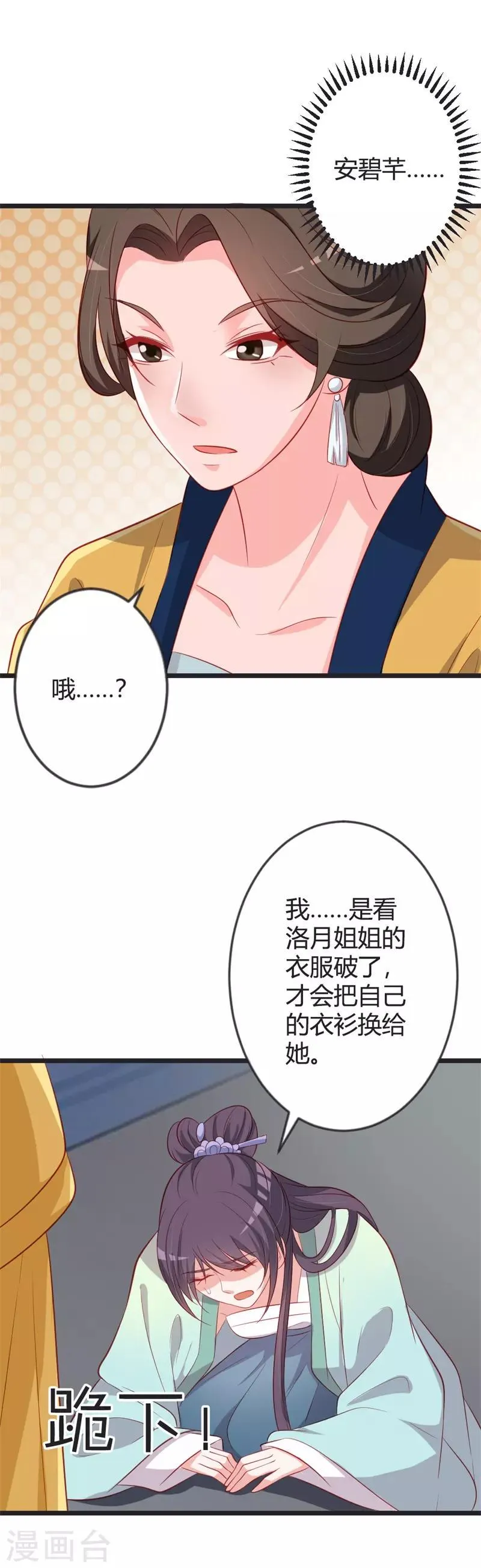第82话 替罪羊 第6页