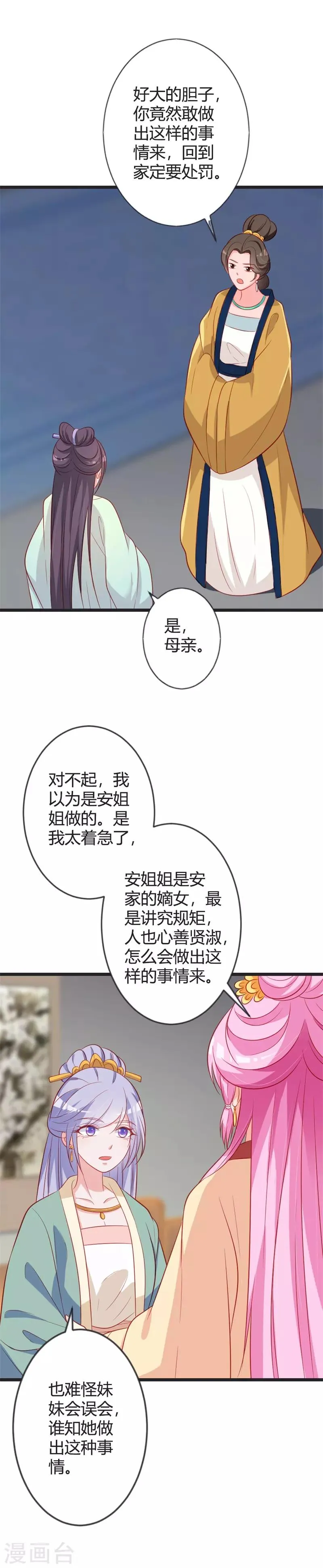 第82话 替罪羊 第10页